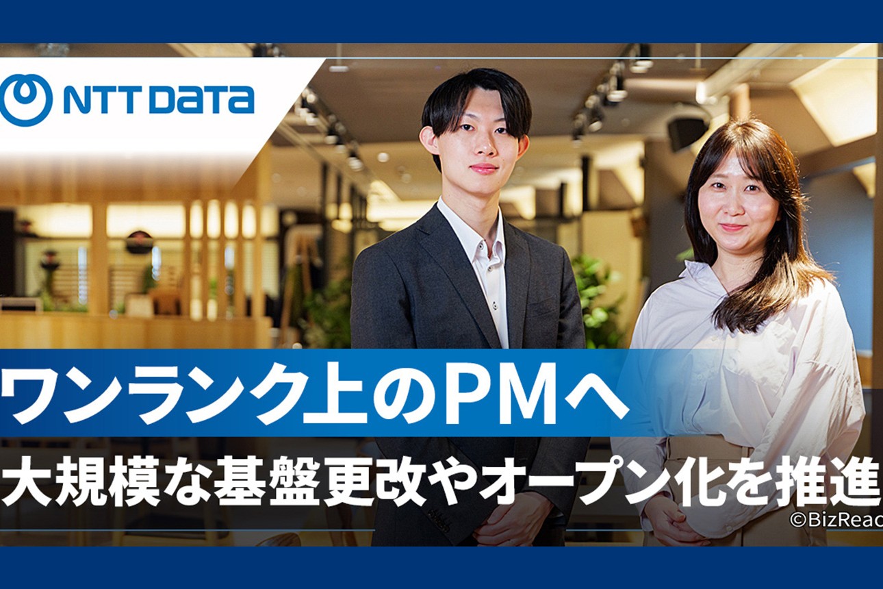 NTTデータグループWEBマガジンUpToData記事『金融システムの転換点を基盤から支える、PMの成長環境』のサムネイル画像