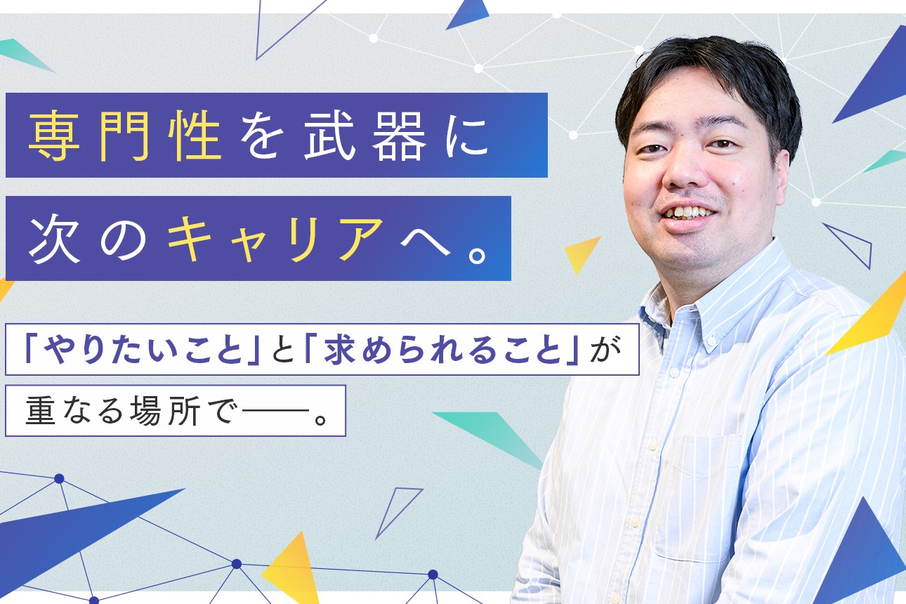 NTTデータグループWEBマガジンUpToData記事『専門性を武器に、次のキャリアへ。「やりたいこと」と「求められること」が重なる場所で。』のサムネイル画像