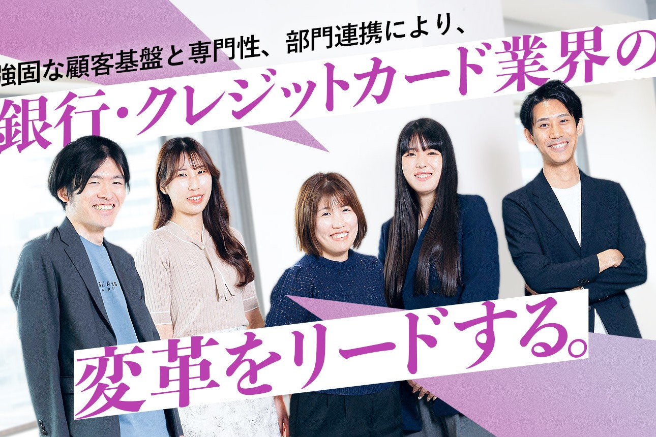 NTTデータグループWEBマガジンUpToData記事『強固な顧客基盤と専門性、部門連携により、銀行・クレジットカード業界の変革をリードする。』のサムネイル画像